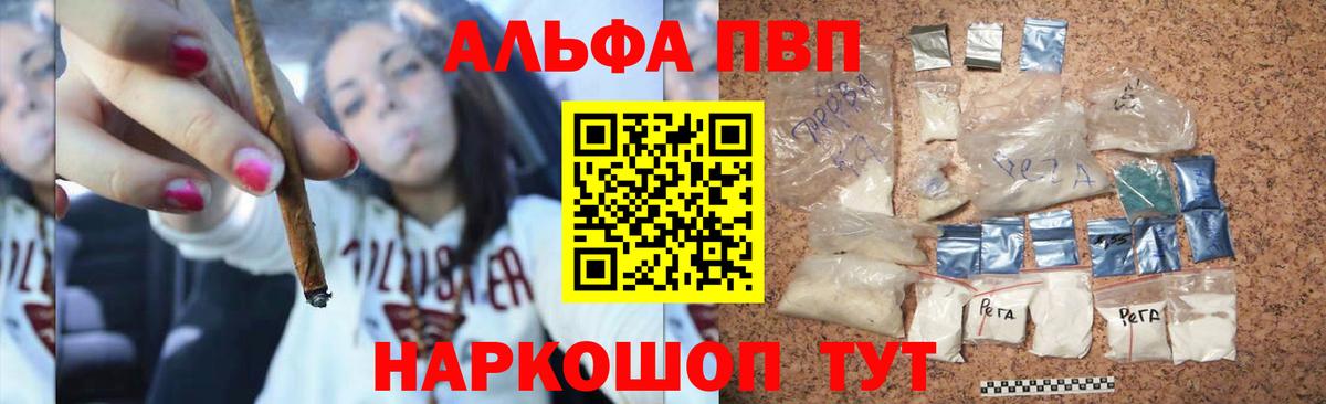 Альфа ПВП Crystall  как найти наркотики  Вход с VPN  Севастополь  Альфа ПВП Crystall 