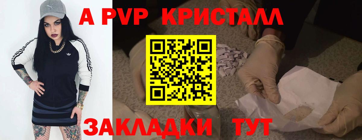 Alpha-PVP VHQ Севастополь