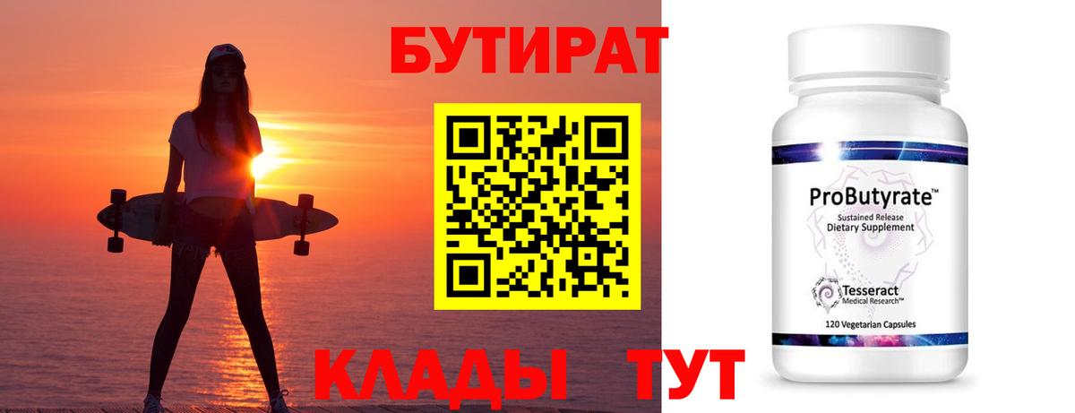 Севастополь  Бутират 1.4BDO  Вход с VPN 