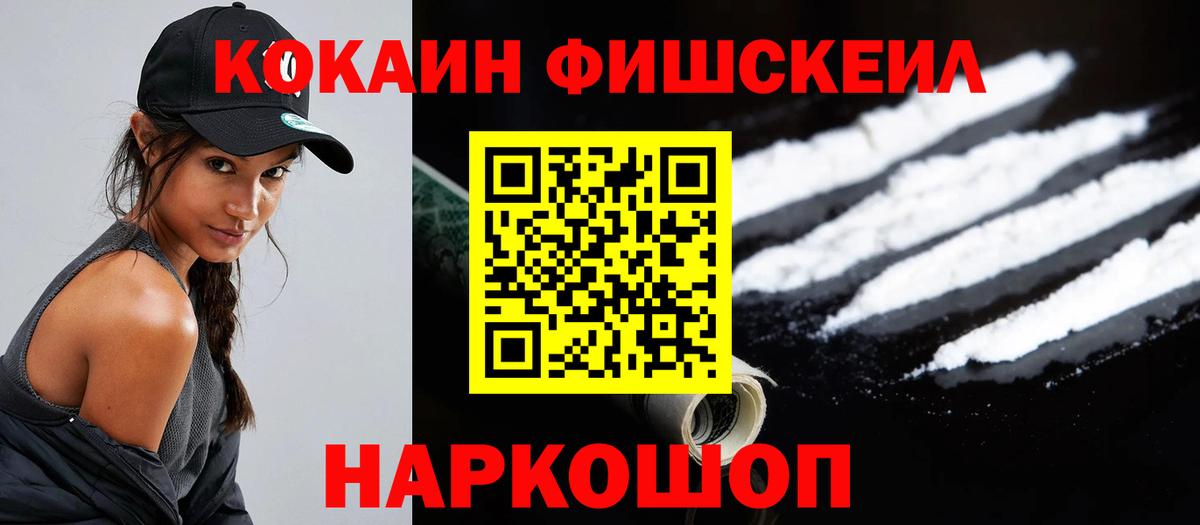 COCAIN  КОКАИН Боливия  даркнет сайт  Вход с VPN  Севастополь  КОКАИН FishScale 