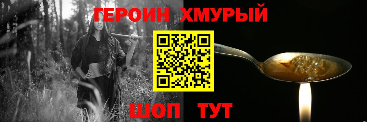 Героин VHQ Севастополь