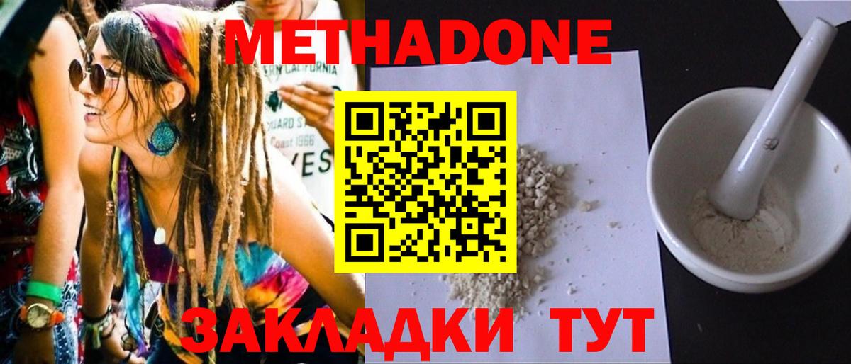 Метадон VHQ Севастополь