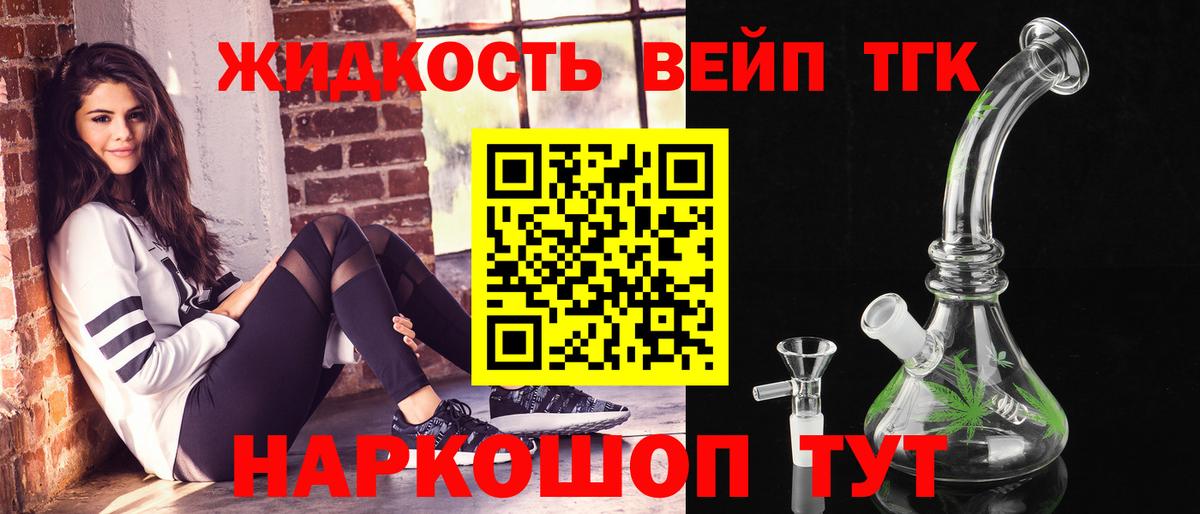 ТГК вейп Севастополь