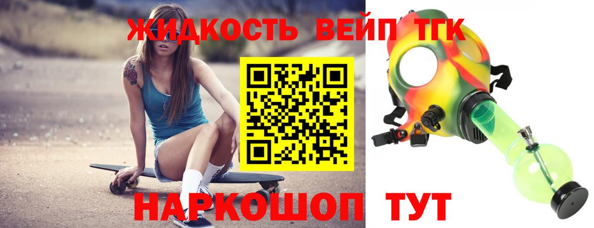 ТГК жижа  ТГК гашишное масло  Севастополь  Вход с VPN 